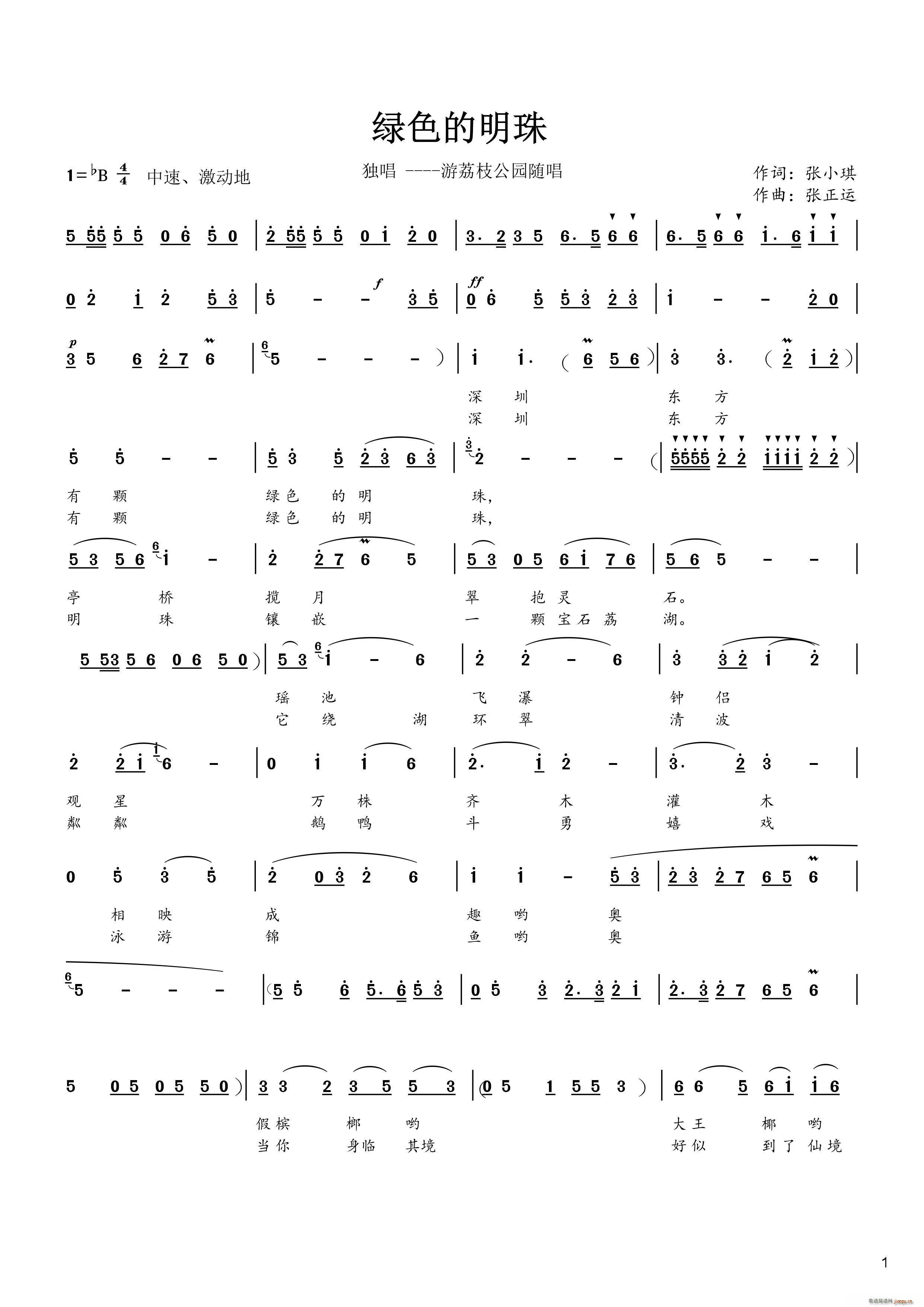 绿色的明珠1(六字歌谱)1