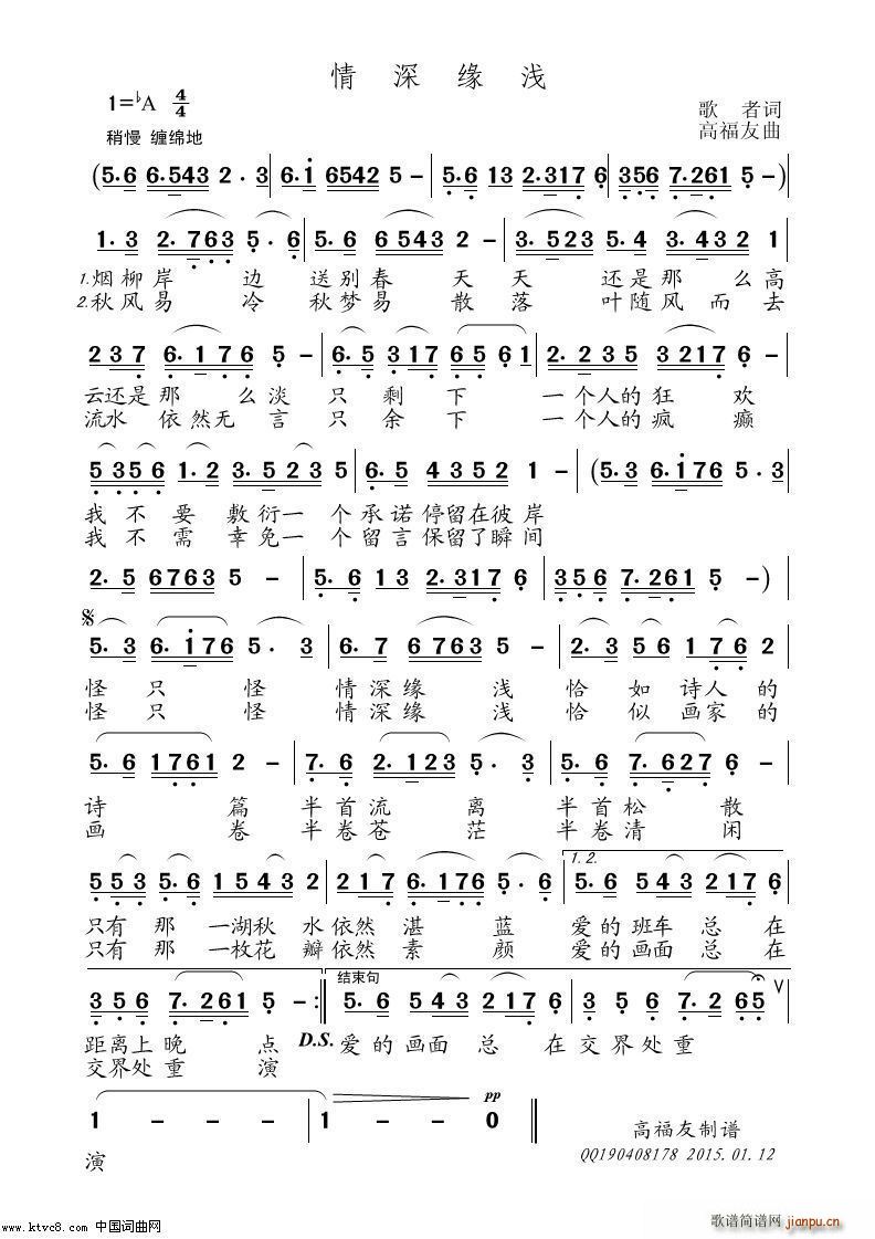 情深缘浅(四字歌谱)1