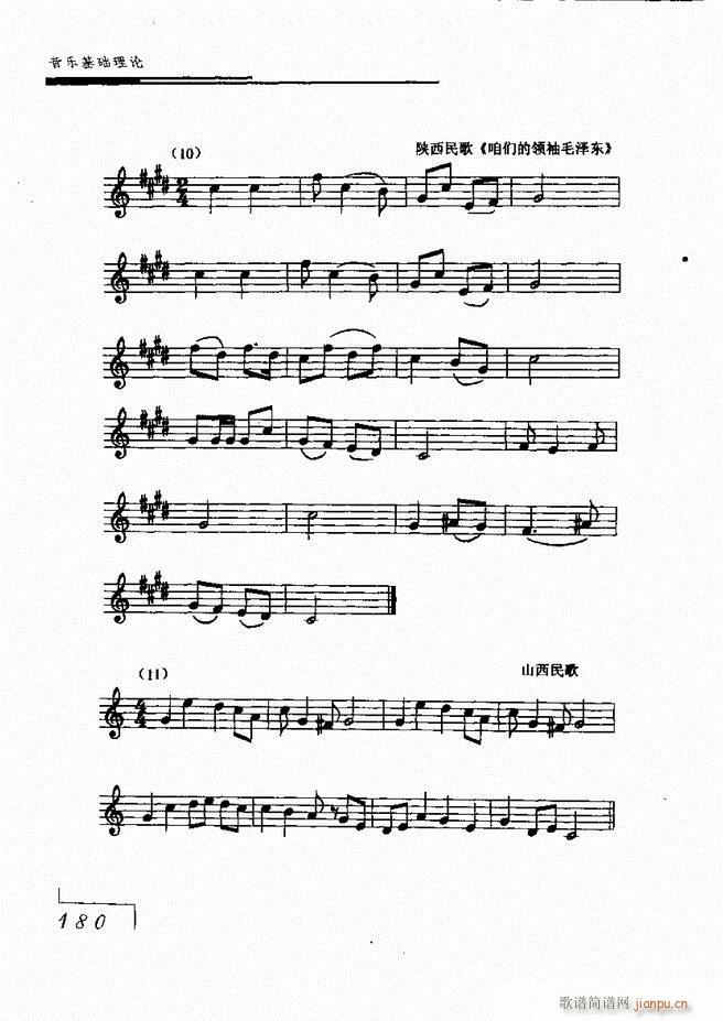 音乐基础理论121 180(十字及以上)80