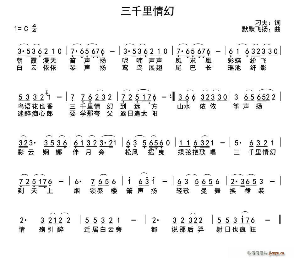 三千里情幻(五字歌谱)1