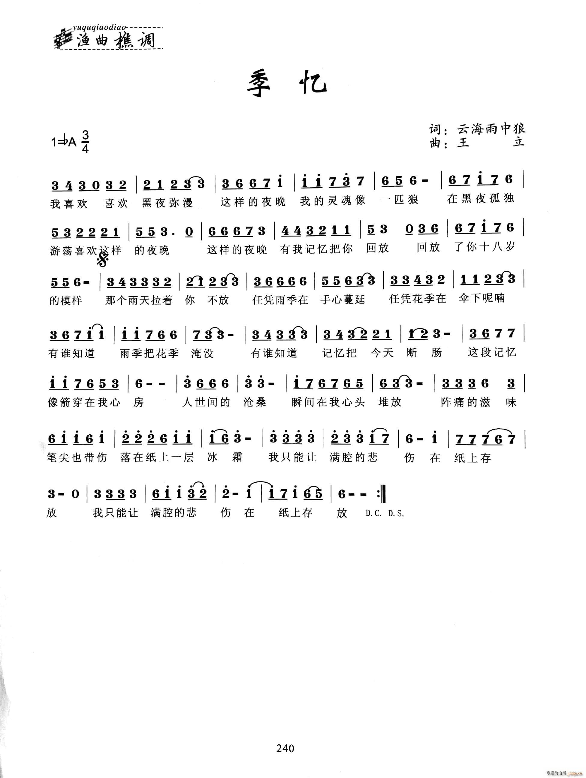 季忆(二字歌谱)1