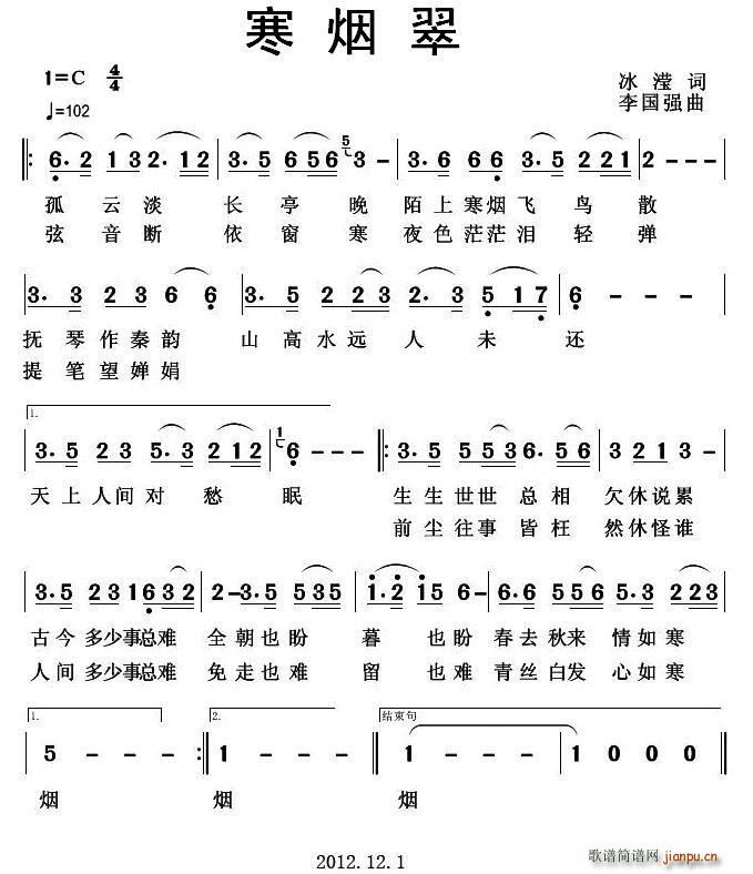 寒烟翠(三字歌谱)1