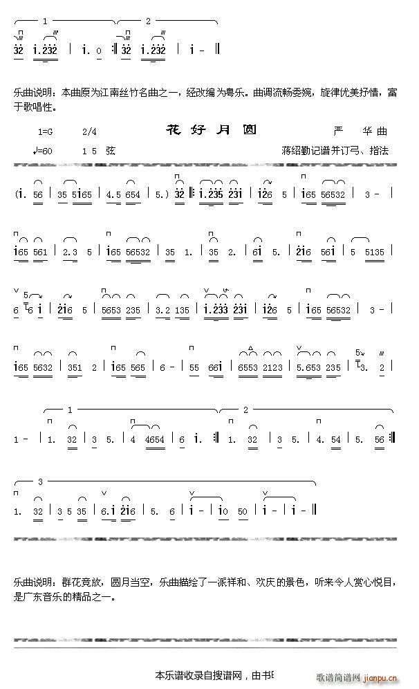 欢乐歌 1 2 花好月园(十字及以上)1