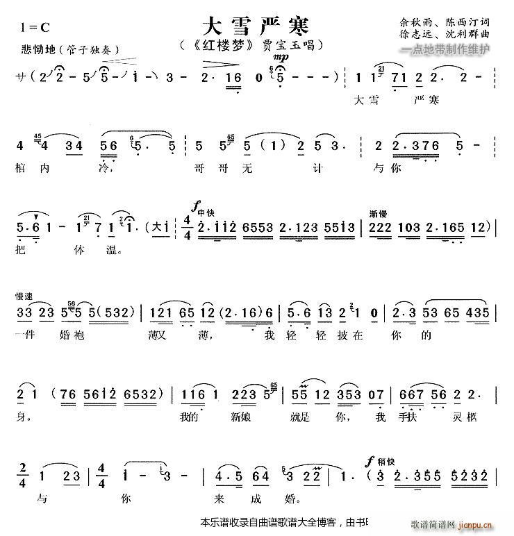 大雪严寒 黄梅戏(豫剧曲谱)1
