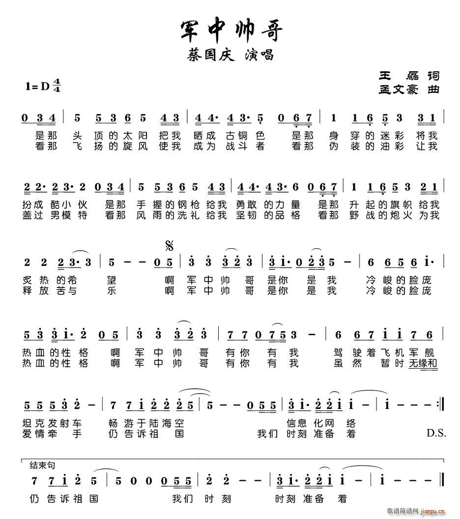 军中帅哥(四字歌谱)1