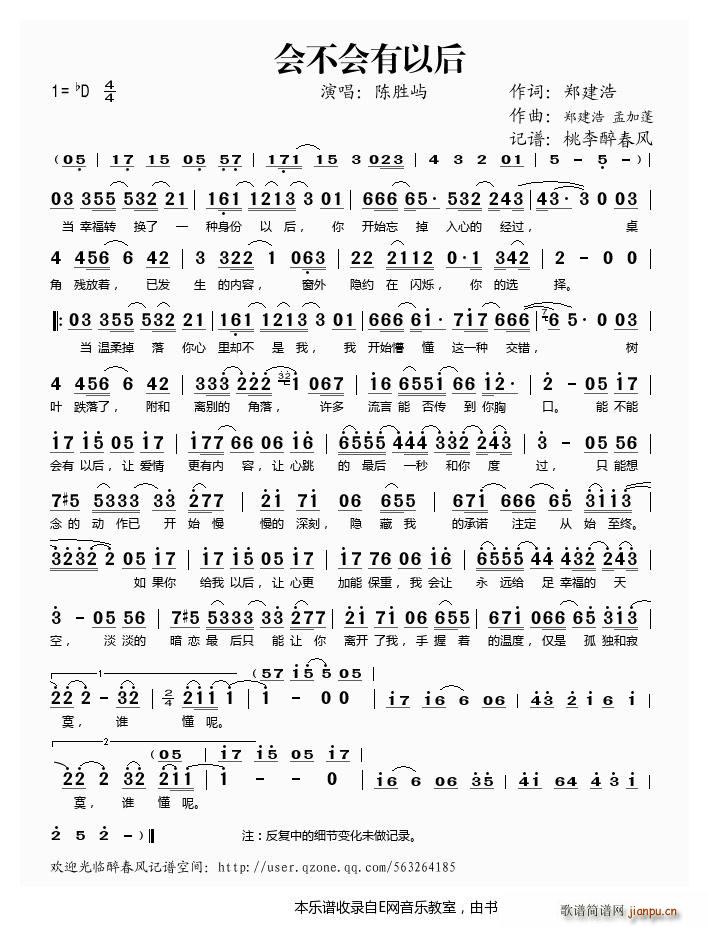 会不会有以后 陈胜屿(十字及以上)1
