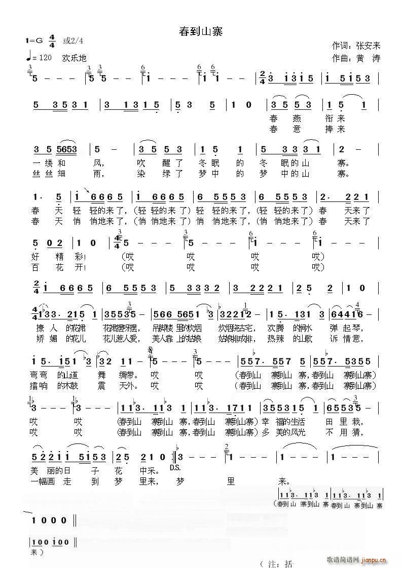 春到山寨(四字歌谱)1