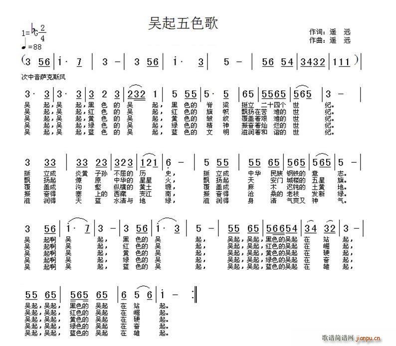 吴起五色歌(五字歌谱)1