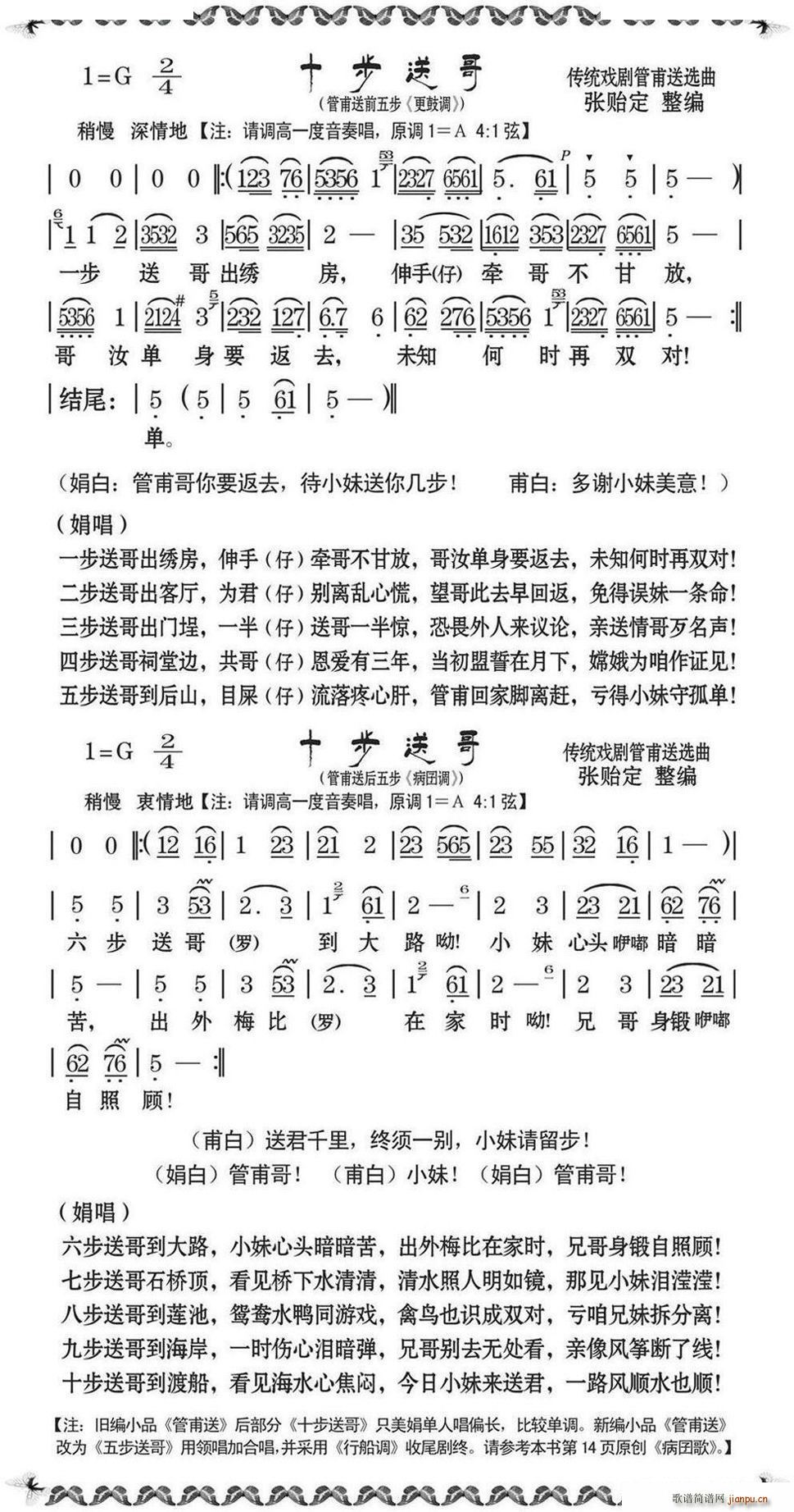 十步送哥(四字歌谱)1