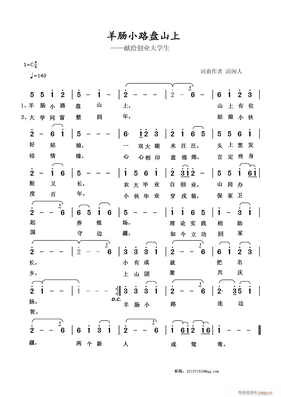 羊肠小路盘山上(七字歌谱)1