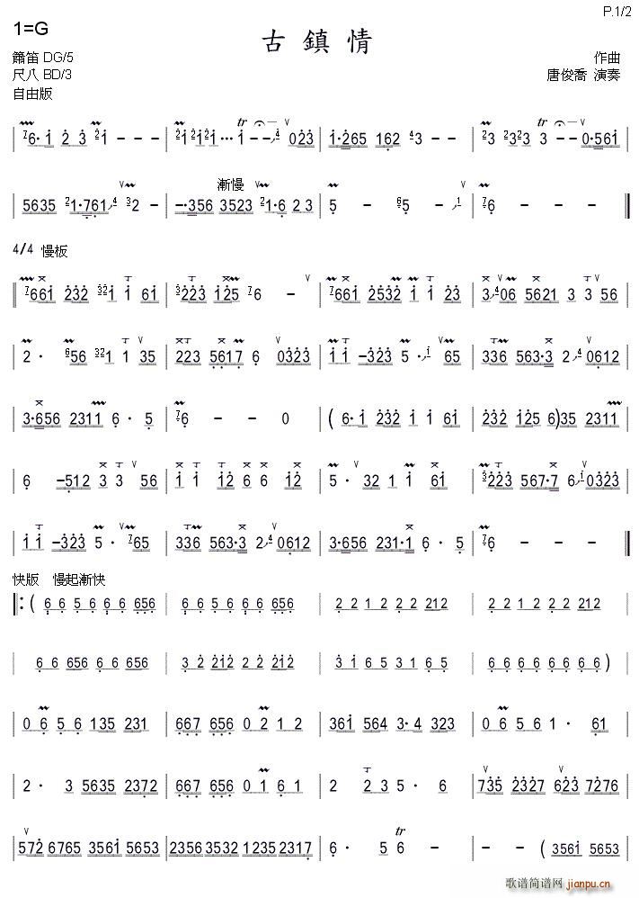 古鎮情 箫(笛箫谱)1
