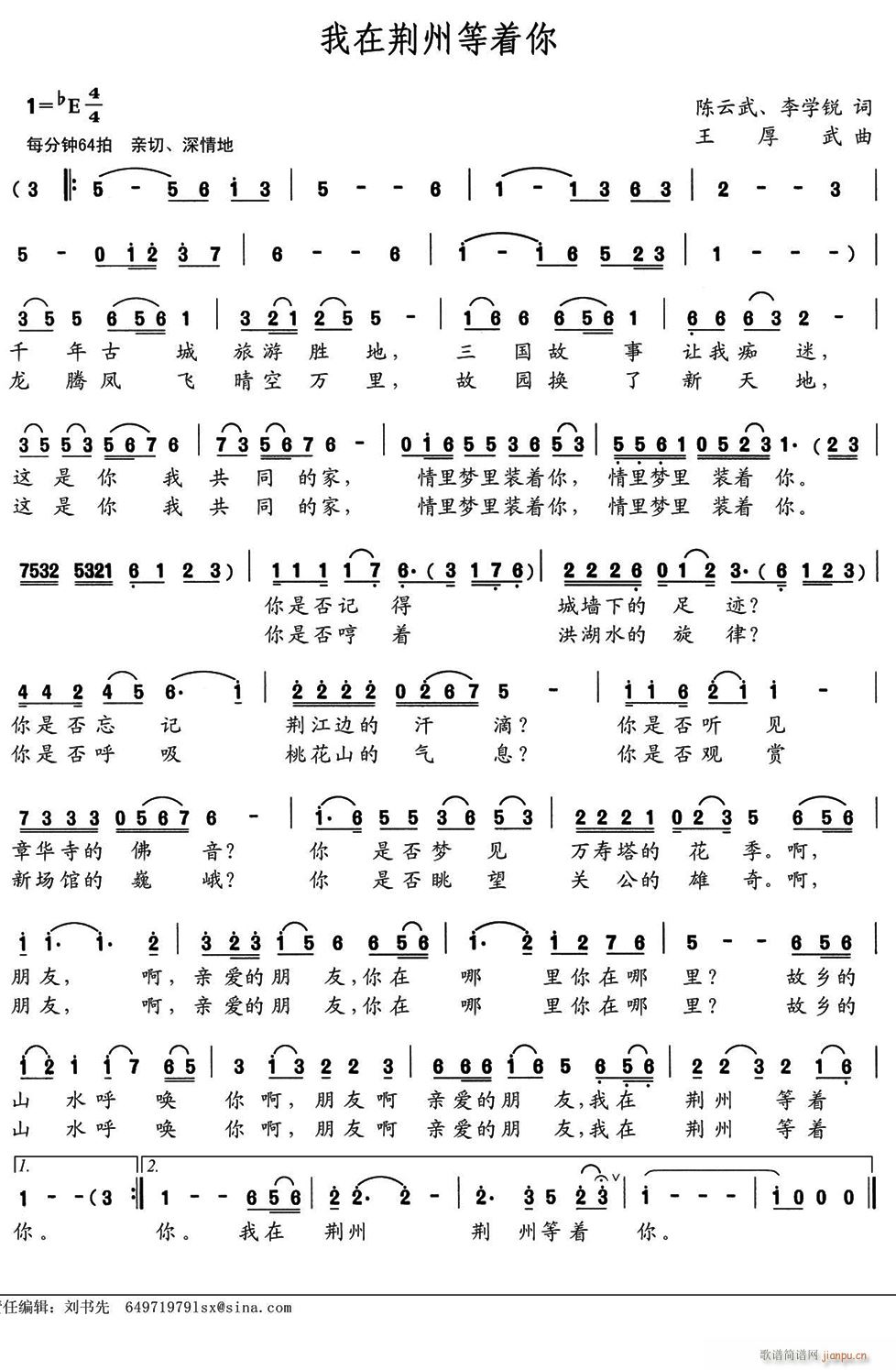 我在荆州等你(六字歌谱)1