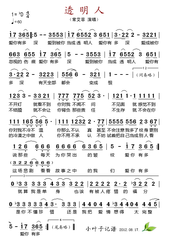 透明人(三字歌谱)1