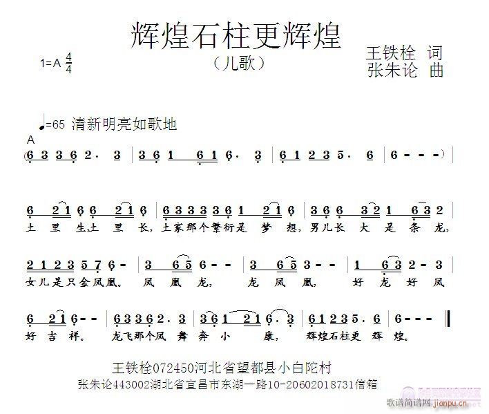 辉煌石柱更辉煌(七字歌谱)1