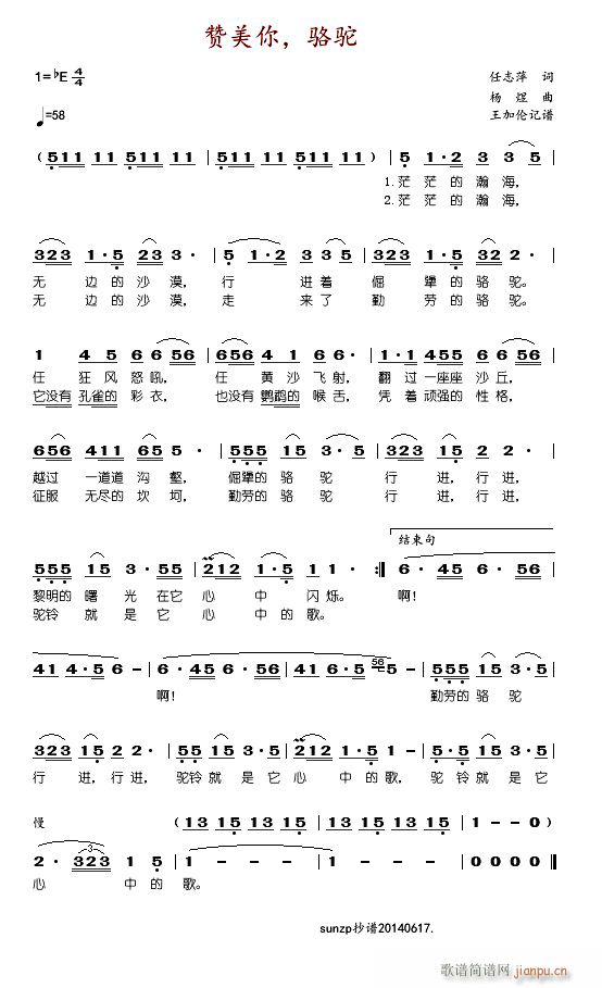 赞美你 骆驼(六字歌谱)1