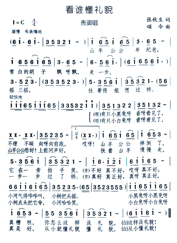 看谁懂礼貌(五字歌谱)1