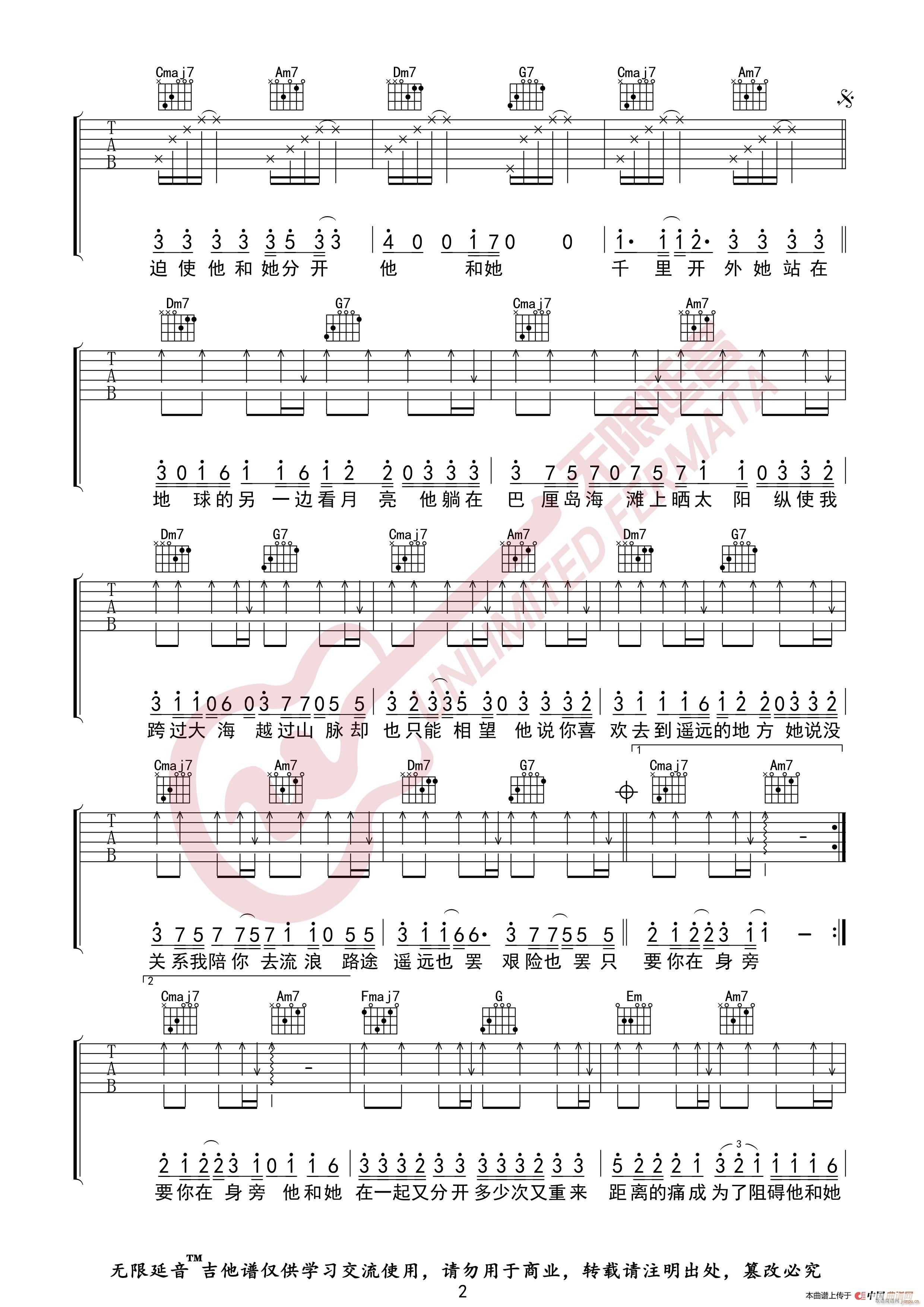 不是火花呀 TA 无限延音编配(吉他谱)3