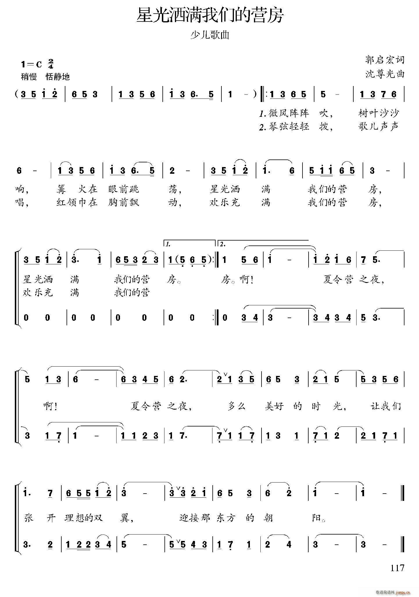 星光洒满我们的营房 合唱(合唱谱)1