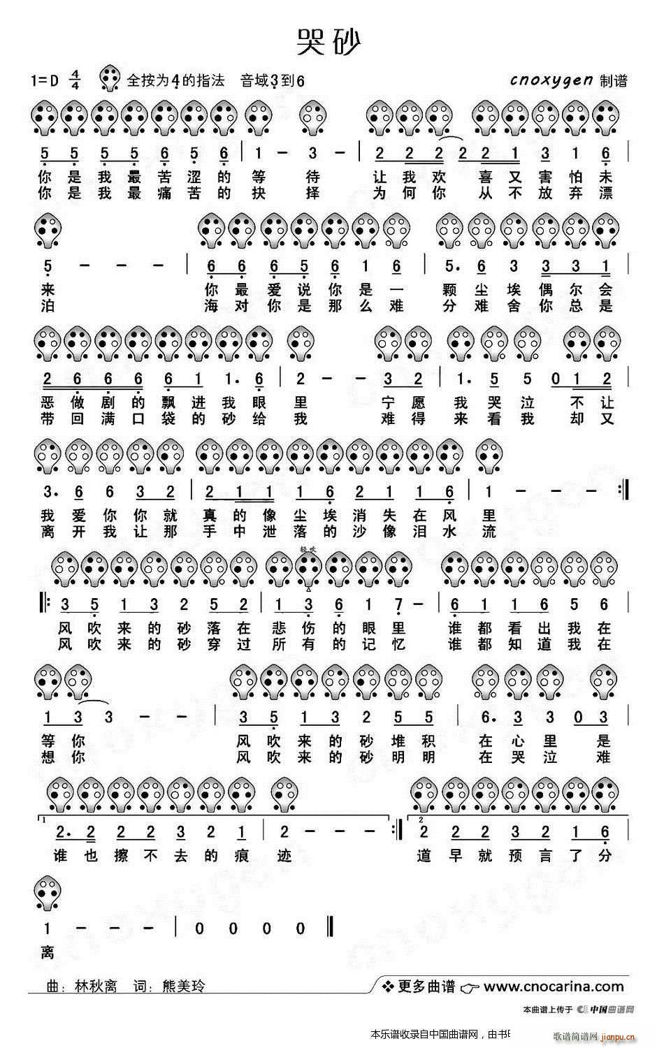 哭砂 六孔 乐器谱(笛箫谱)1
