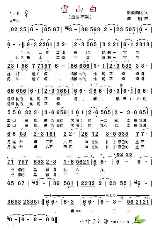 雪山白(三字歌谱)1