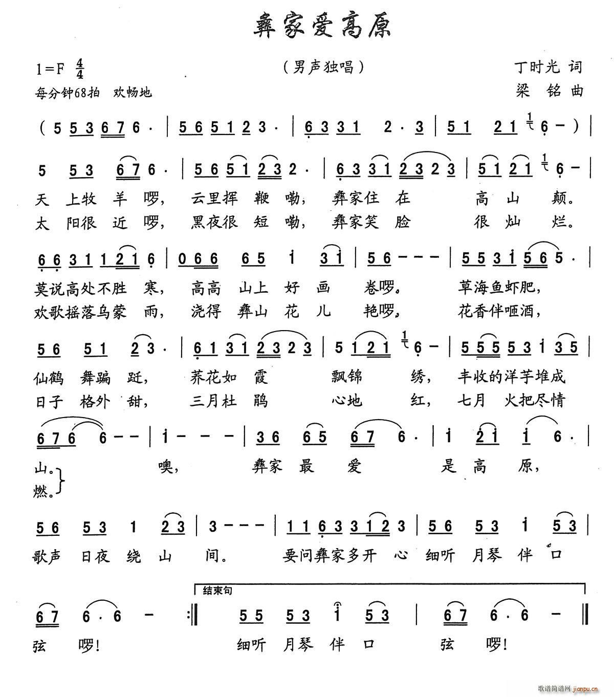 彝家爱高原(五字歌谱)1