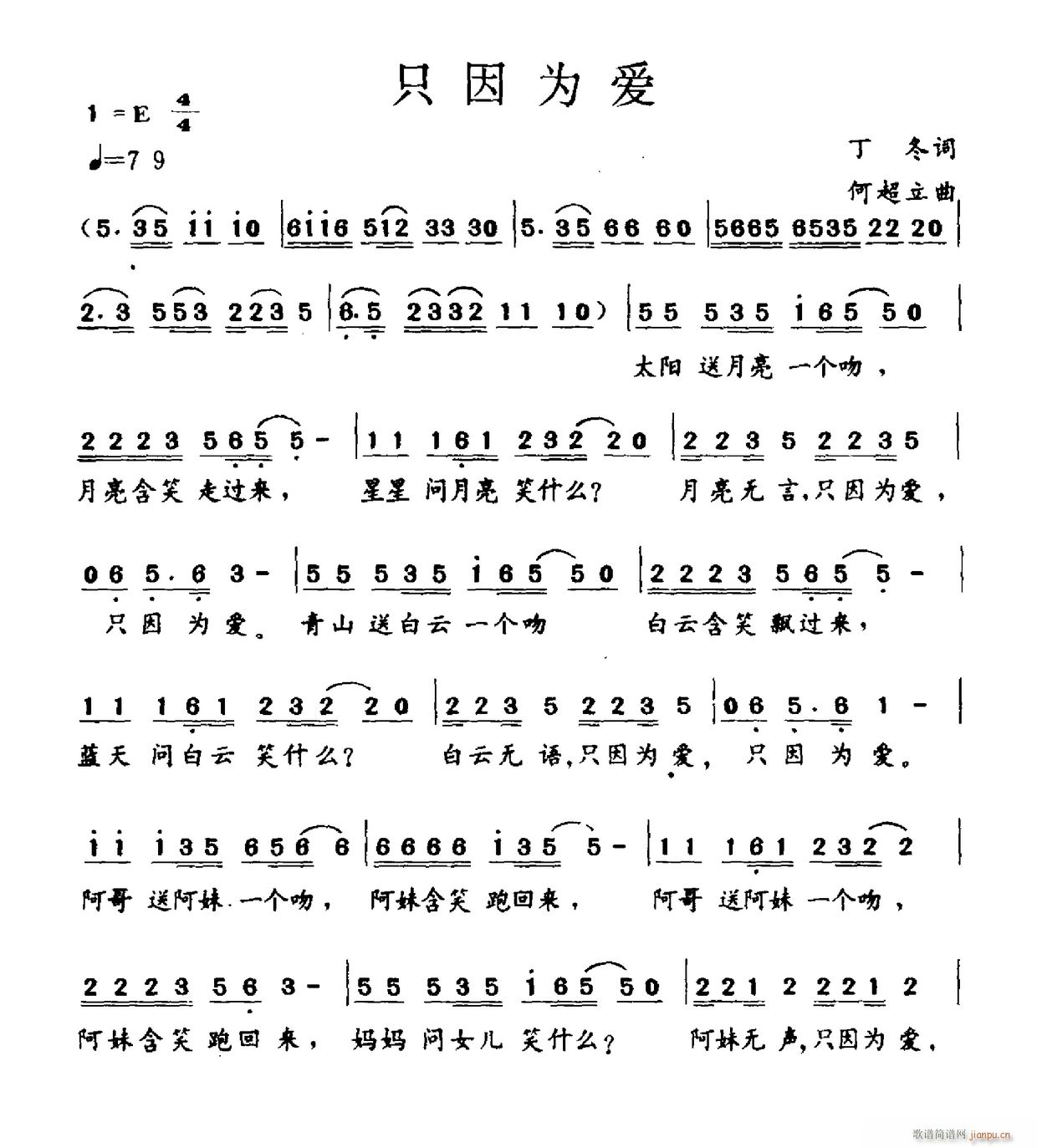 只因为爱(四字歌谱)1