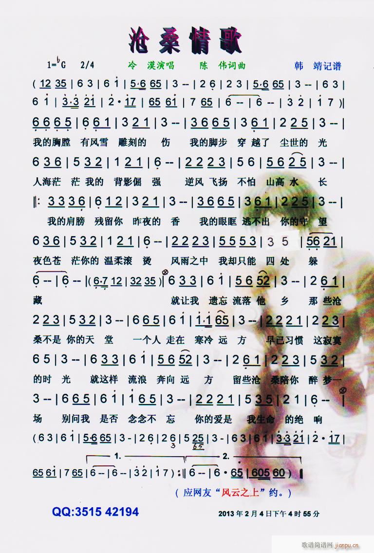 沧桑情歌(四字歌谱)1