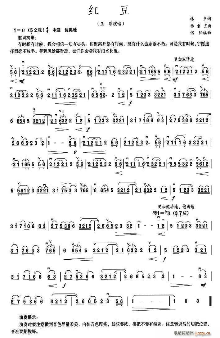 红豆(二字歌谱)1