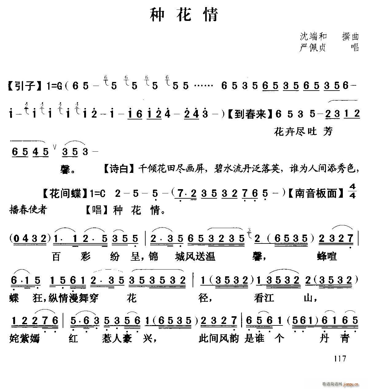 粤曲 种花情(六字歌谱)1