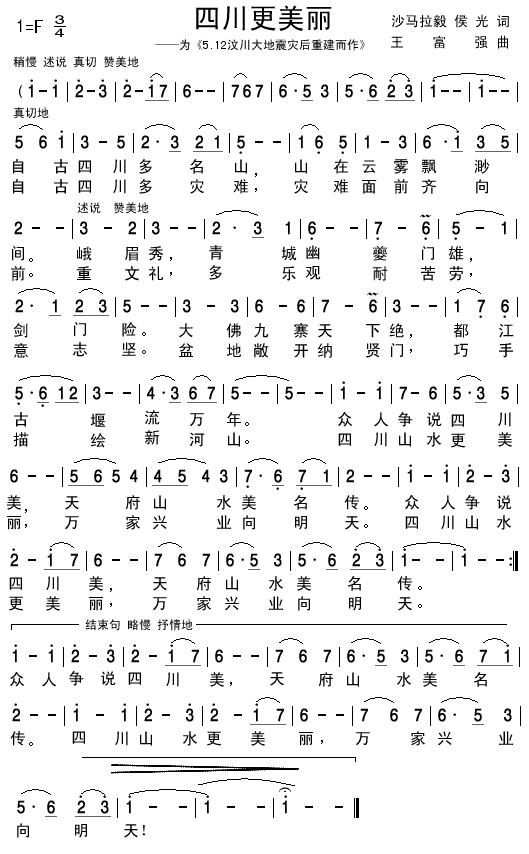 四川更美丽(五字歌谱)1