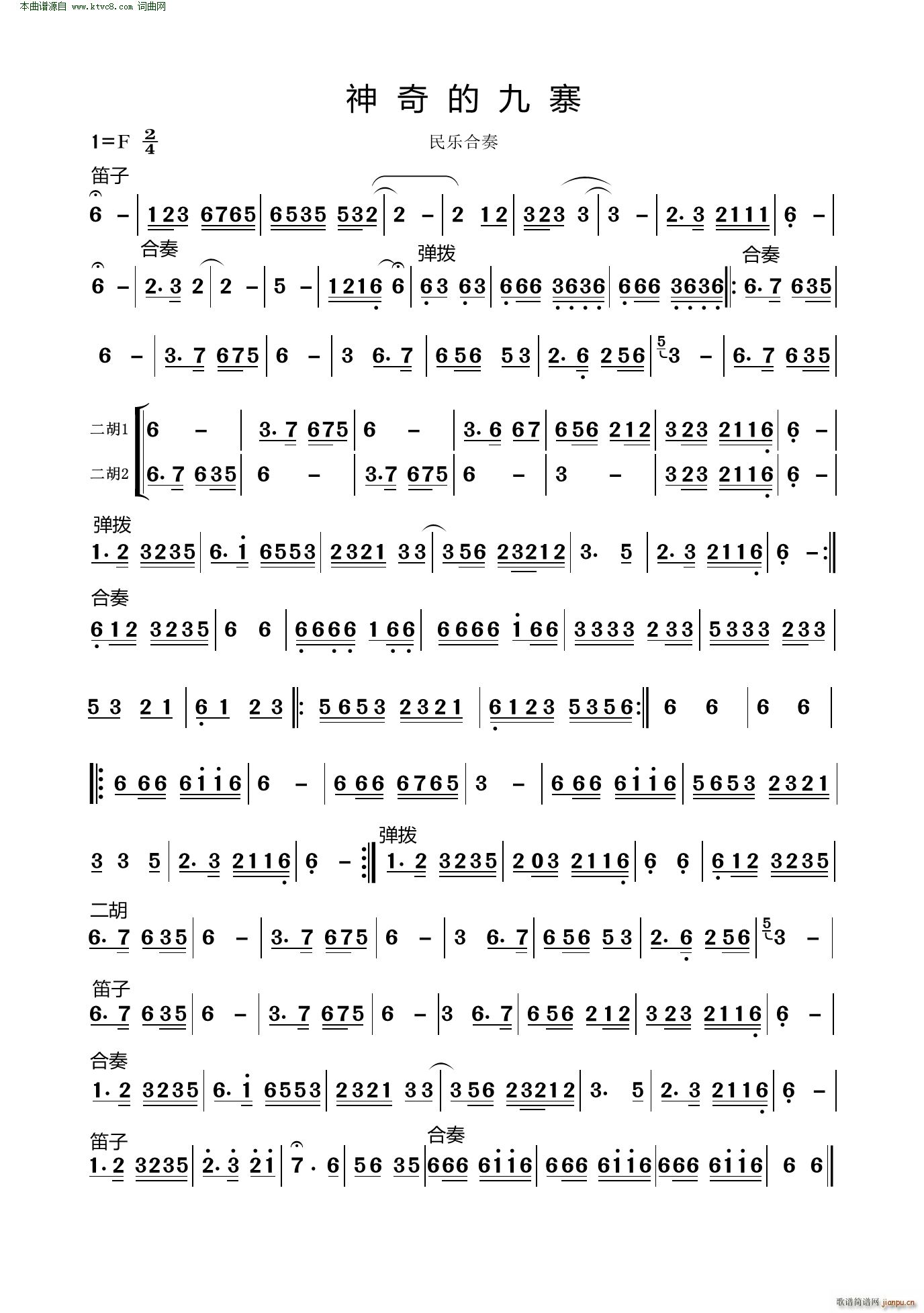 神奇的九寨 民乐合奏(总谱)1