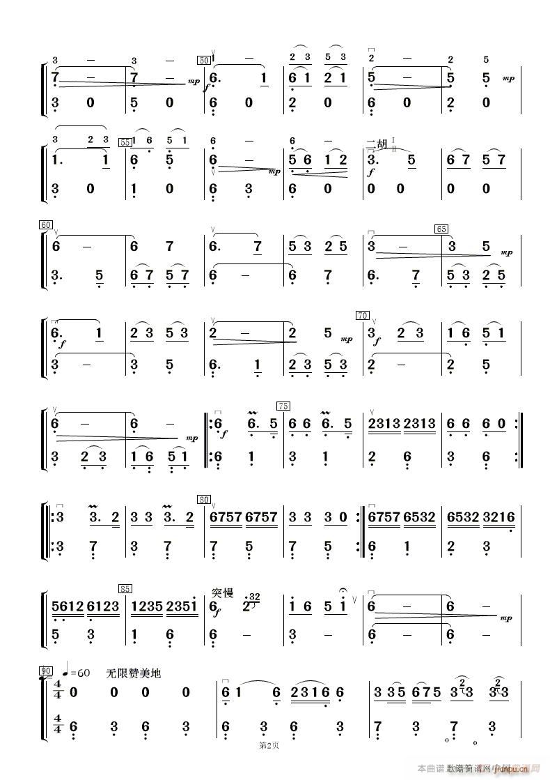 飞驰天路 二胡齐奏 民乐伴奏 及(总谱)16