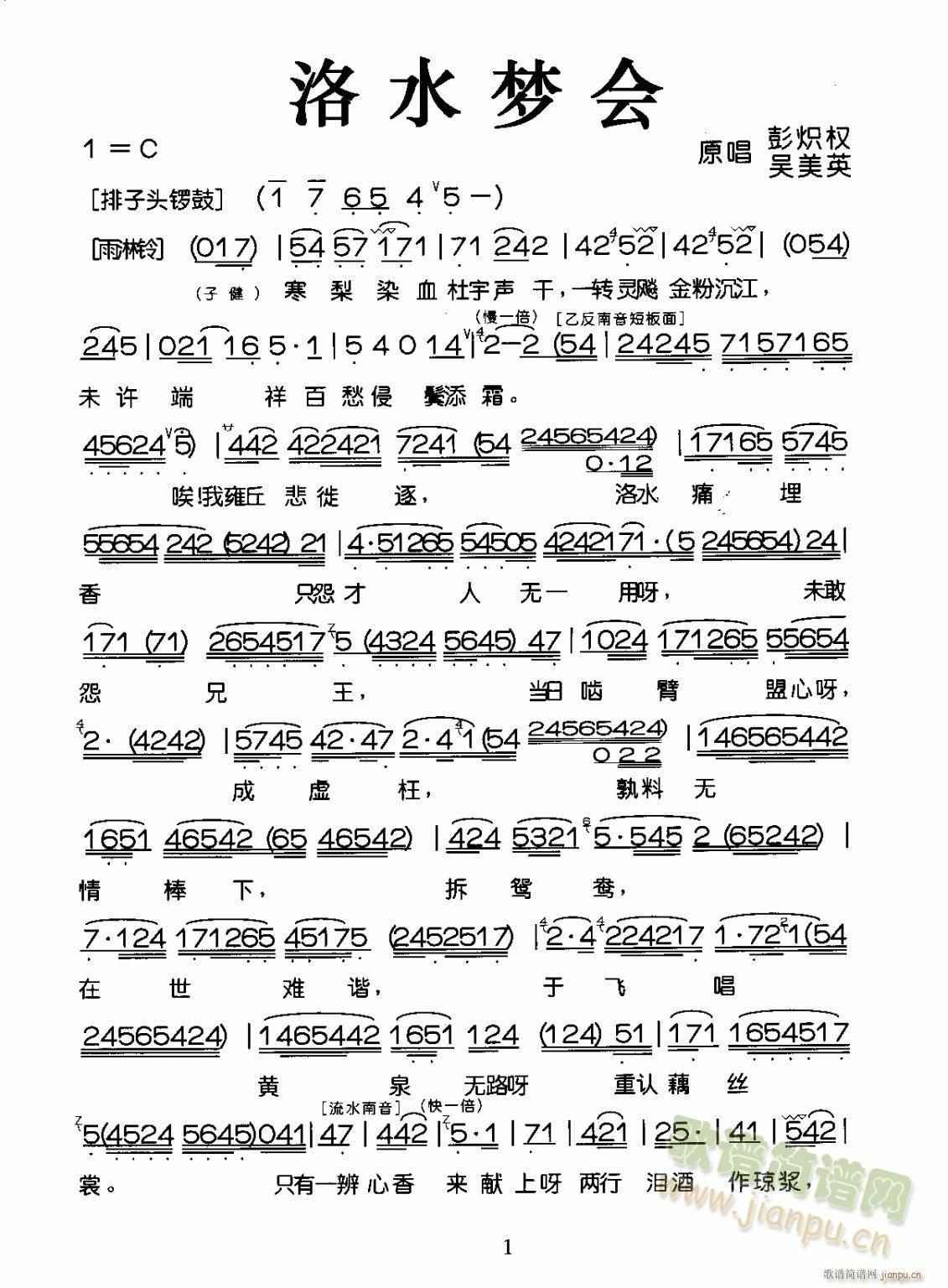 洛水梦会(四字歌谱)1