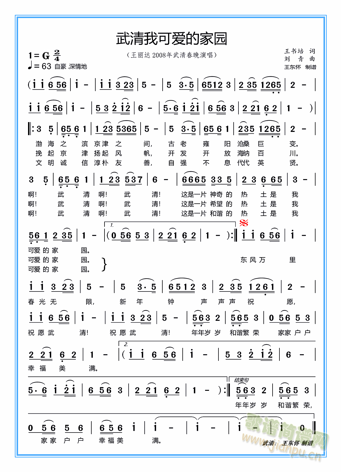 武清我可爱的家园(八字歌谱)1