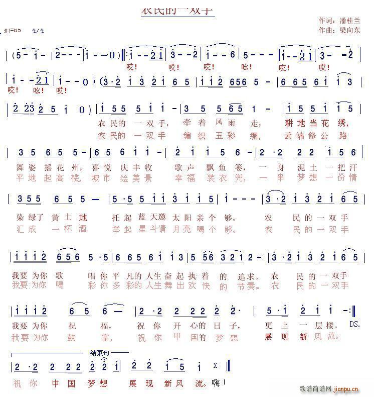 农民的一双手(六字歌谱)1