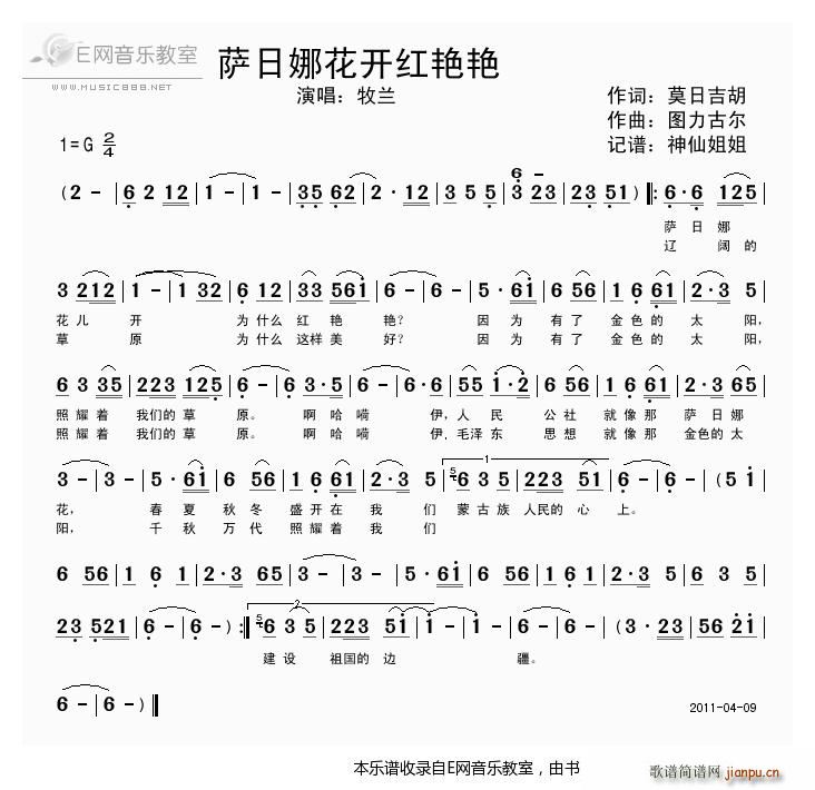 萨日娜花开红艳艳 牧兰(十字及以上)1