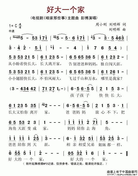 好大一个家(五字歌谱)1