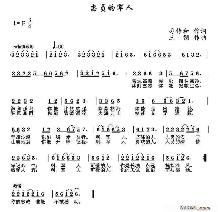 忠贞的军人(五字歌谱)1