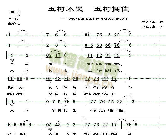 玉树不哭  玉树挺住(十字及以上)1