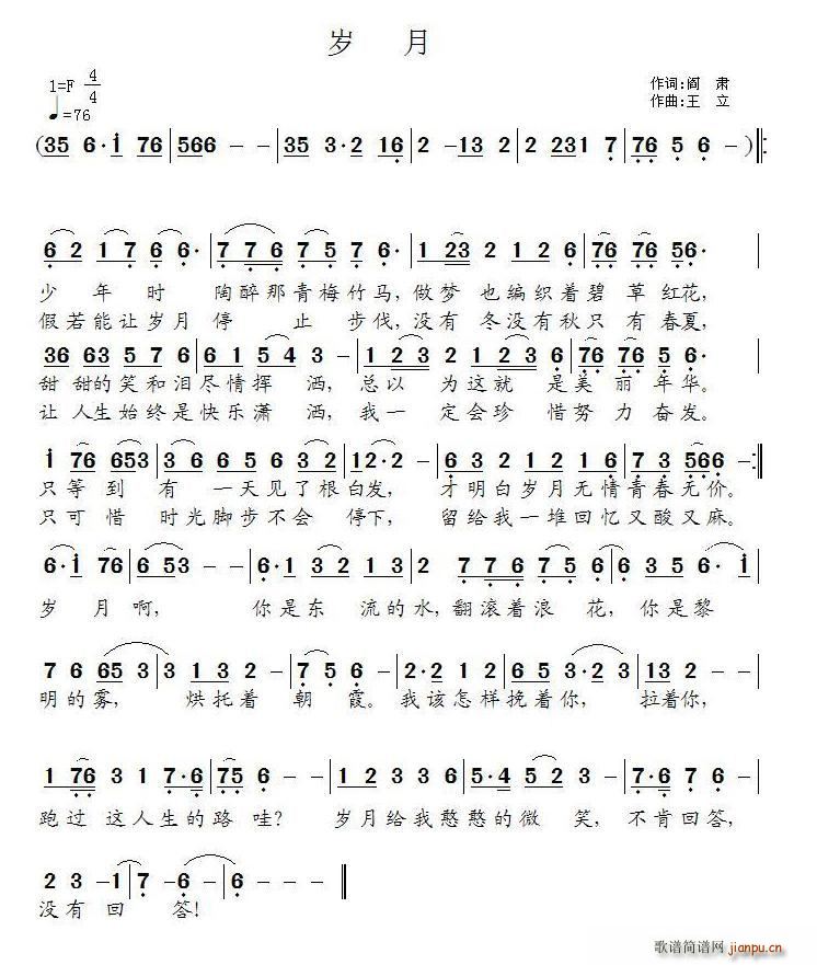 岁月 王立曲(六字歌谱)1