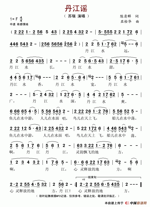 丹江谣(三字歌谱)1