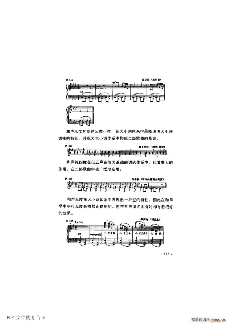其他 第7章 音程第125页第12节 音程的应用及特性(十字及以上)1
