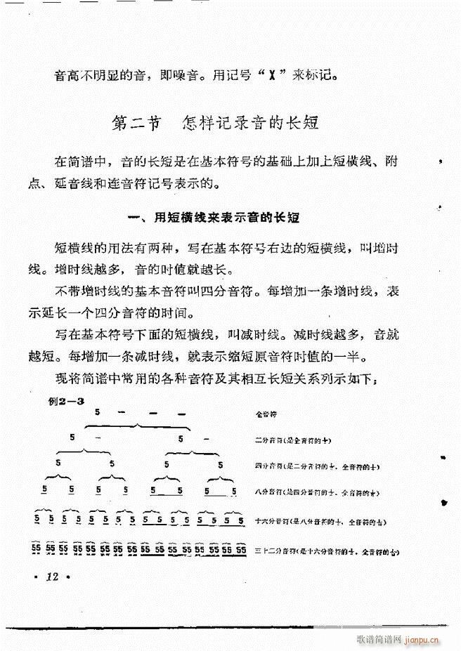 乐理知识 目录 1 60(十字及以上)18