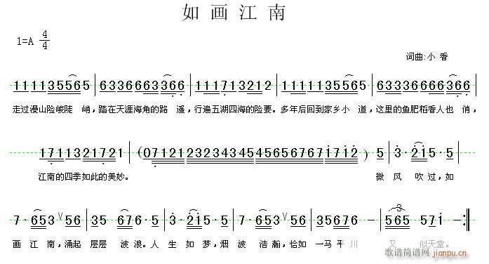 如画江南(四字歌谱)1