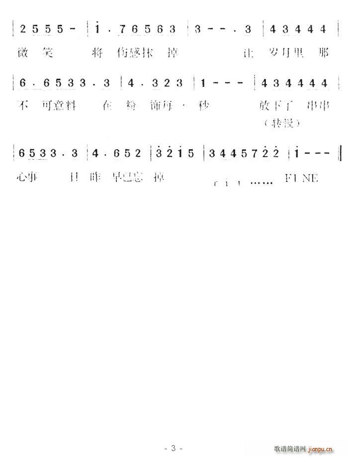 放下了心事(五字歌谱)3