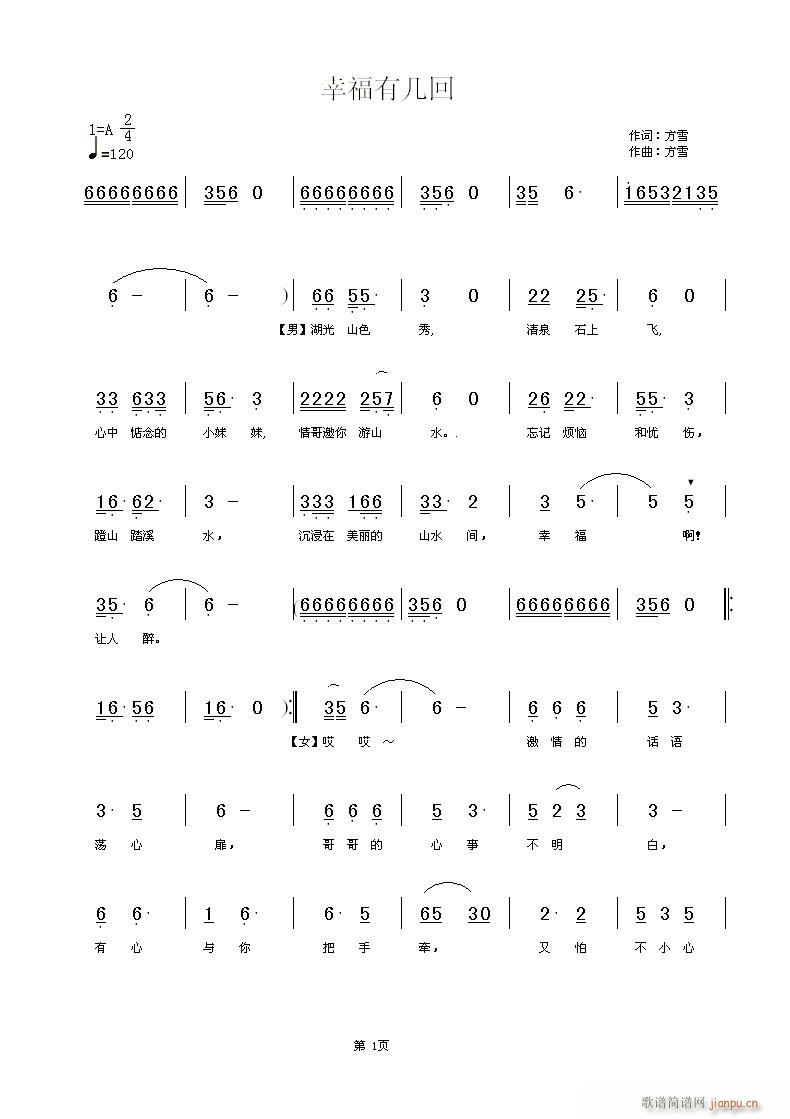 幸福有几回(五字歌谱)1