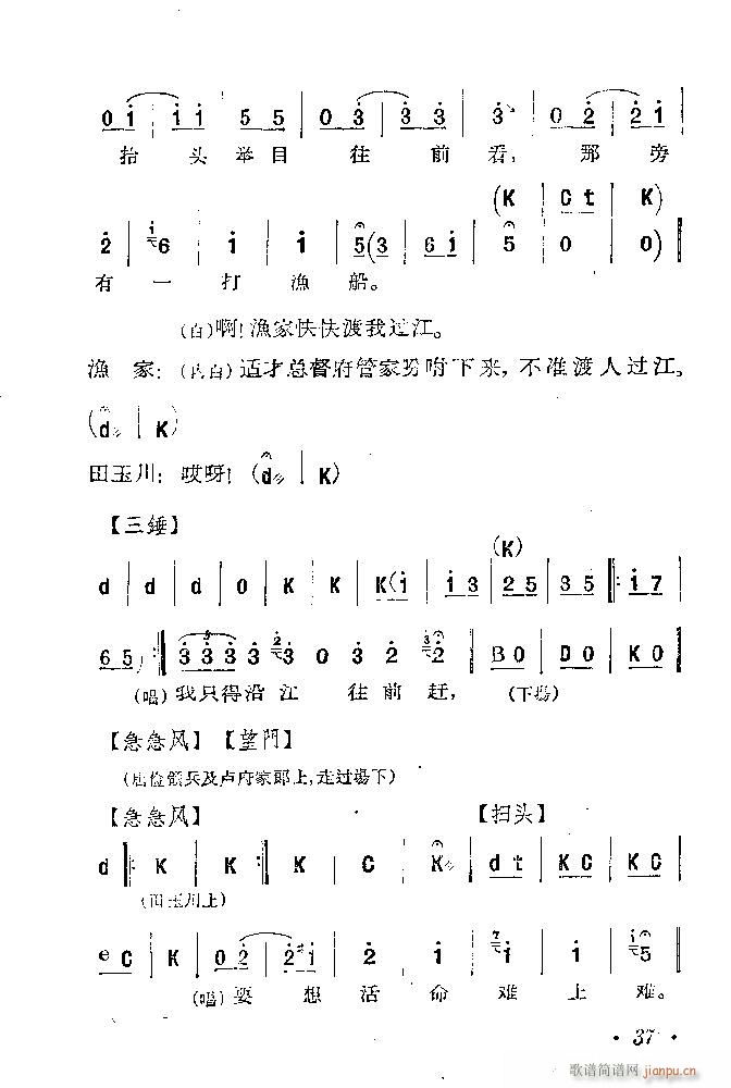 河北梆子 蝴蝶杯 本 目录1 100(十字及以上)38