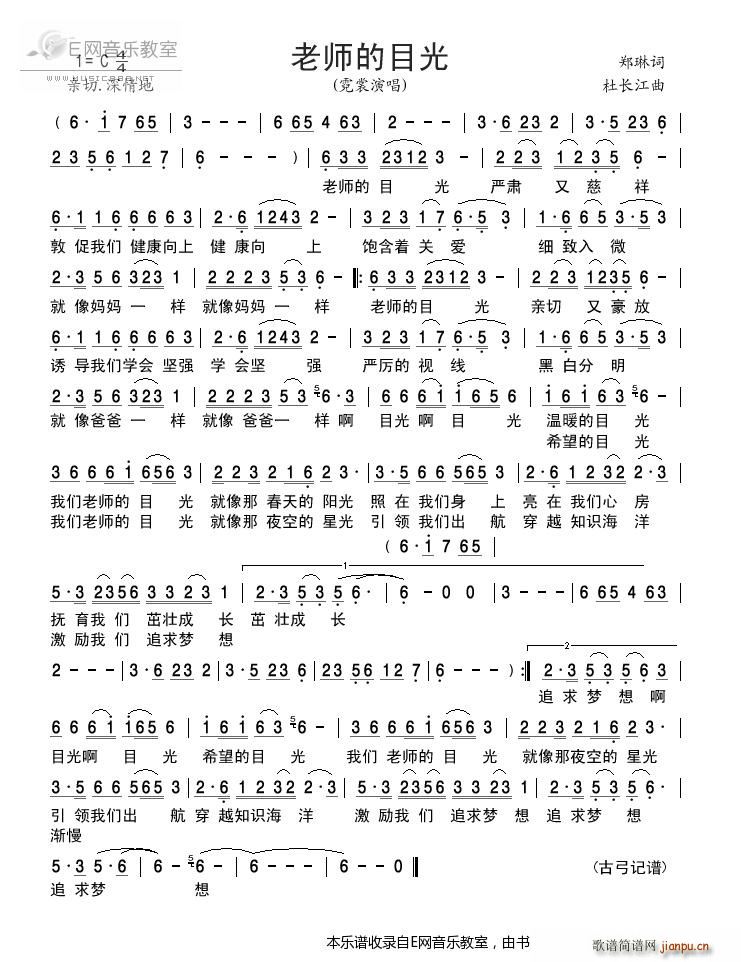 老师的目光 霓裳(八字歌谱)1