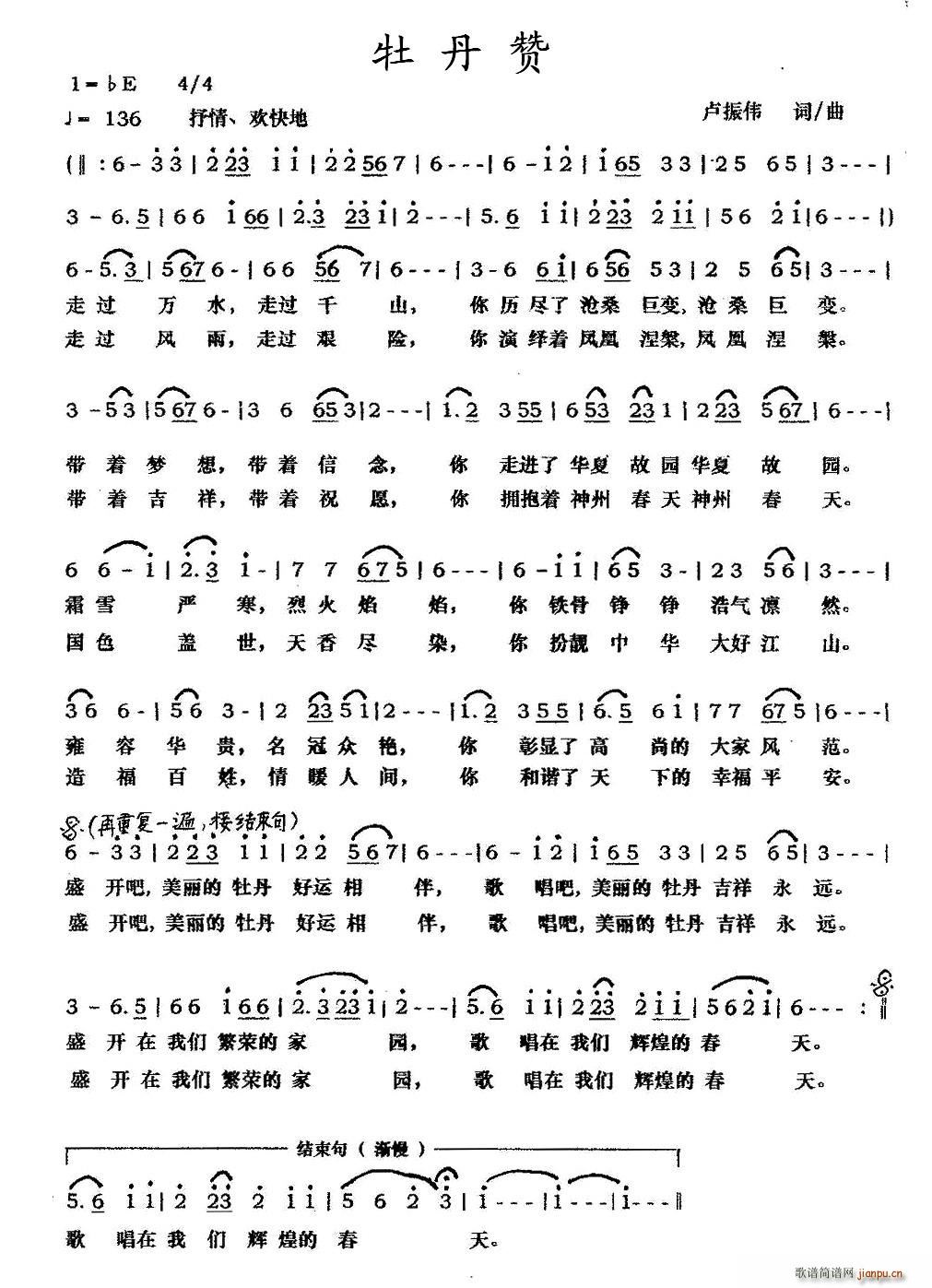 牡丹赞(三字歌谱)1