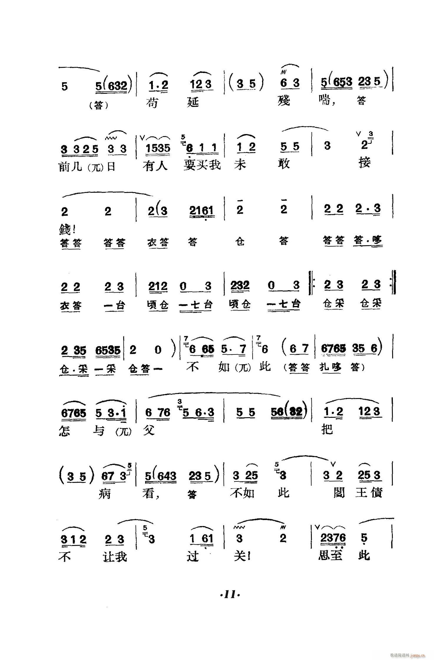 六号门 京剧(京剧曲谱)11